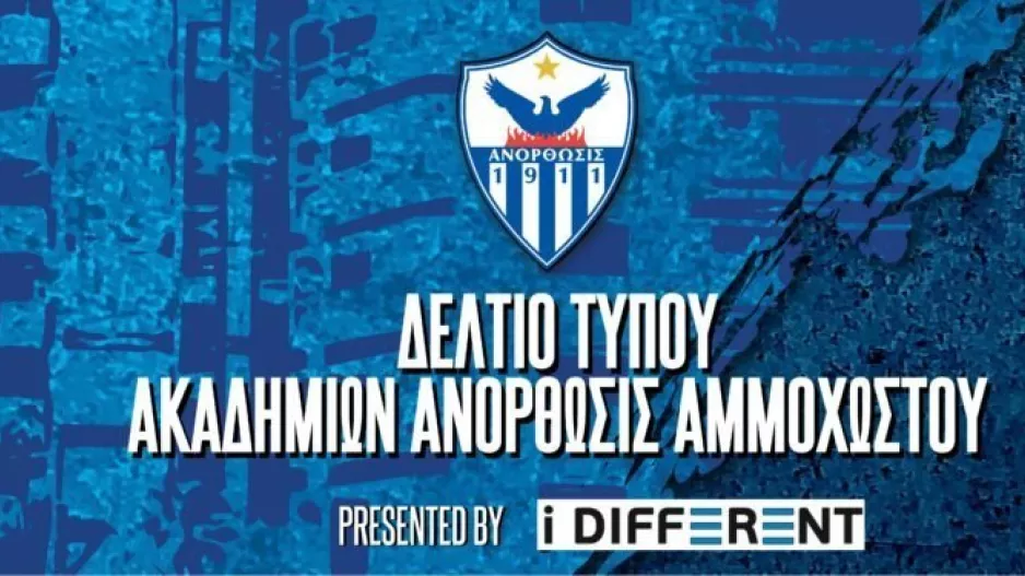 ΑΝΟ για το Βιβλίο "Πως… δεν θα γίνεις ποδοσφαιριστής"