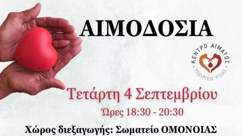 Αιμοδοσία/ΣΥ.ΦΙ. ΛΕΥΚΩΣΙΑΣ - GREEN FANATICS