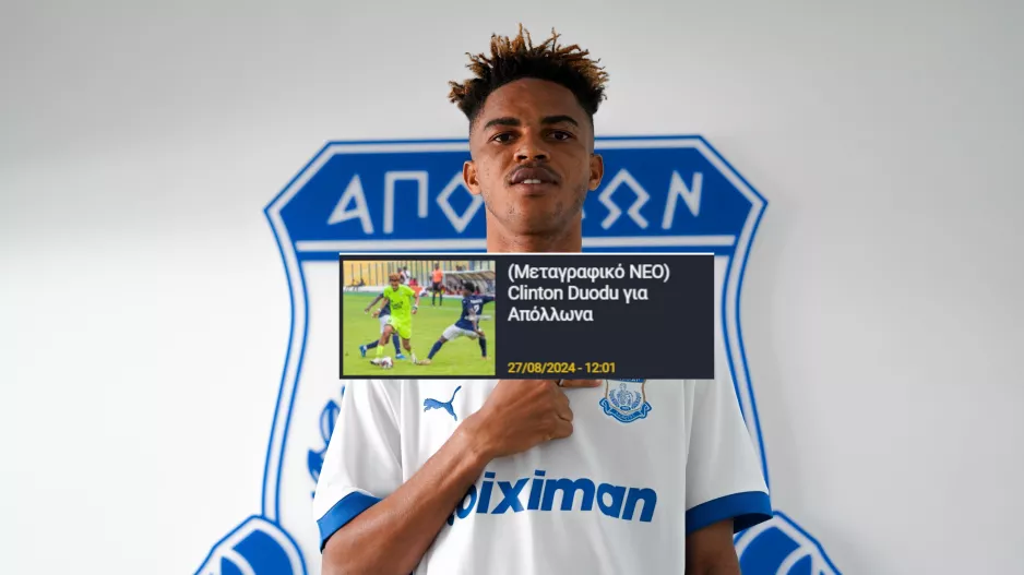 ΕΠΙΣΗΜΟ για Duodu- Απολλωνίστας μέχρι το 2027!