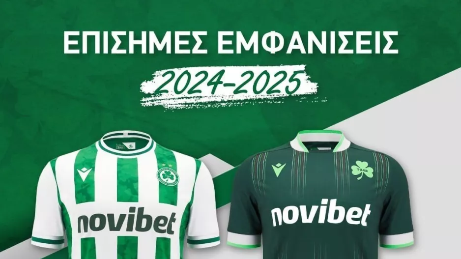 Διαθέσιμες οι νέες εμφανίσεις...