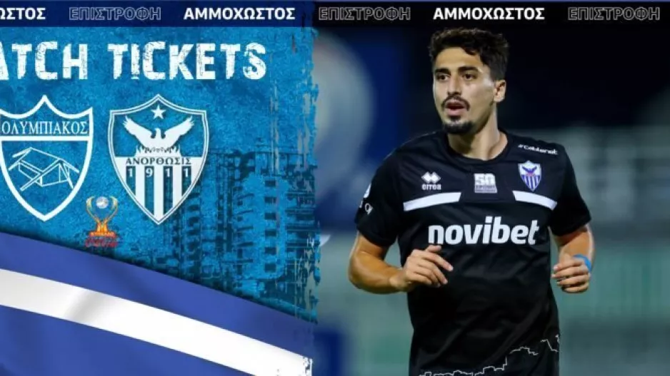 Τα εισιτήρια με Ολυμπιακό
