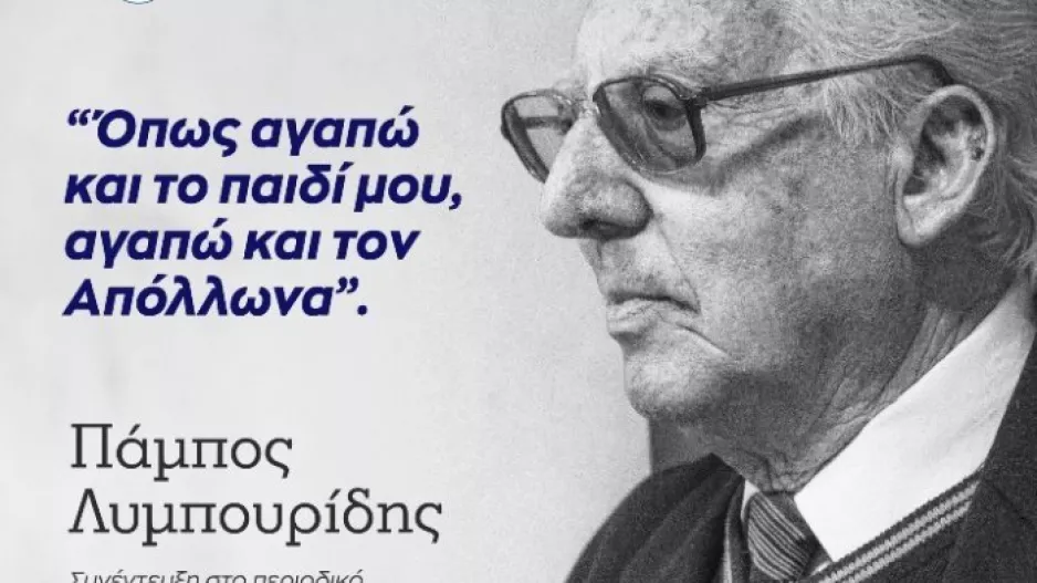 Ο Πάμπος Λυμπουρίδης: Ο θεμελιωτής του Απόλλωνα