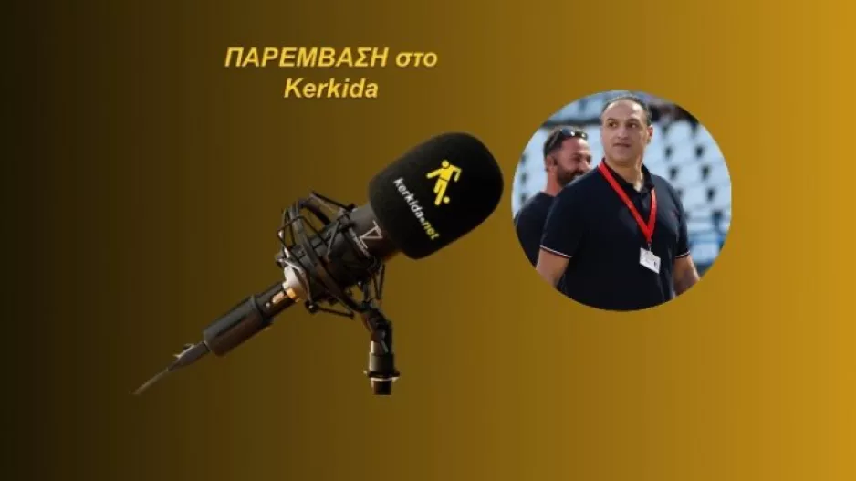 ΗΧΗΤΙΚΟ/Κωνσταντίνου: ”Υπάρχει προβληματισμός-Θα κάνουμε διορθωτικές κινήσεις”