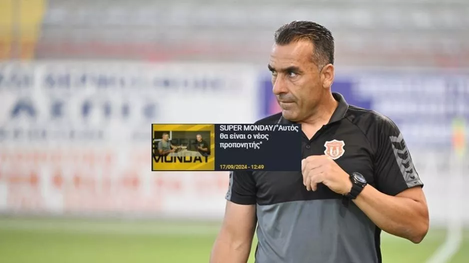 Ανακοίνωσε Σωφρόνη η ΚΟΠ