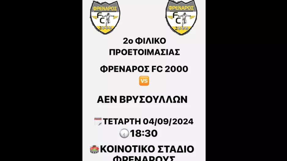 Κάλεσμα για το δεύτερο φιλικό