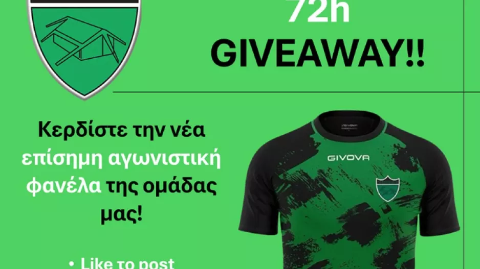 Κλήρωση για τη νέα φανέλα