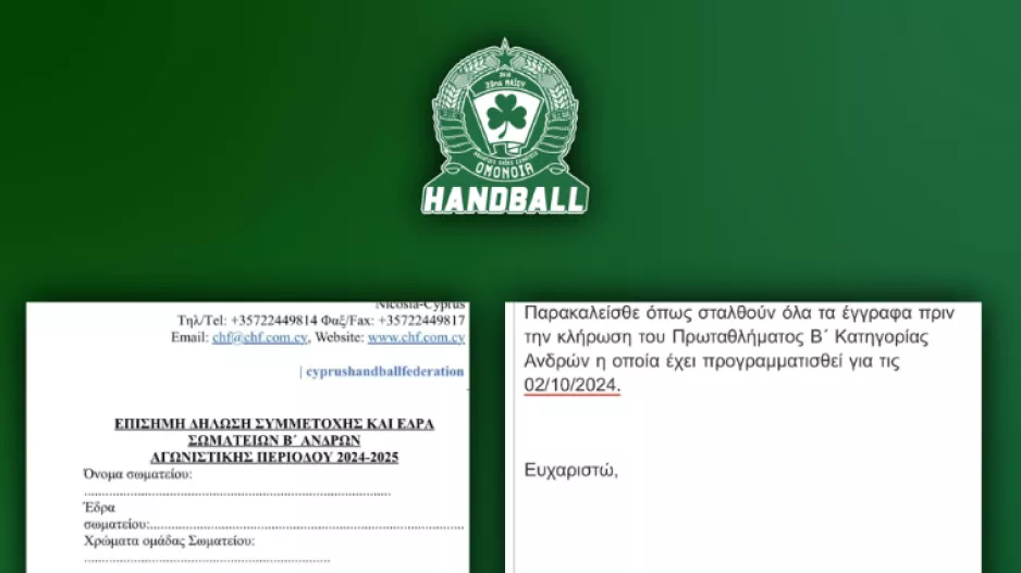 Ανακοίνωση για... "περίεργη κωλυσιεργία από την Ομοσπονδία"