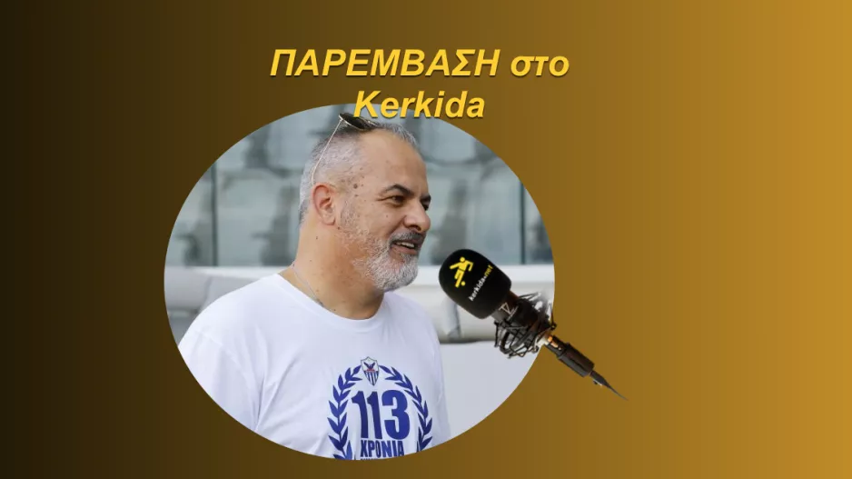 ΗΧΗΤΙΚΟ/"Νίκη για ψυχολογικούς λόγους-Αισιόδοξοι για την 3η Οκτωβρίου"