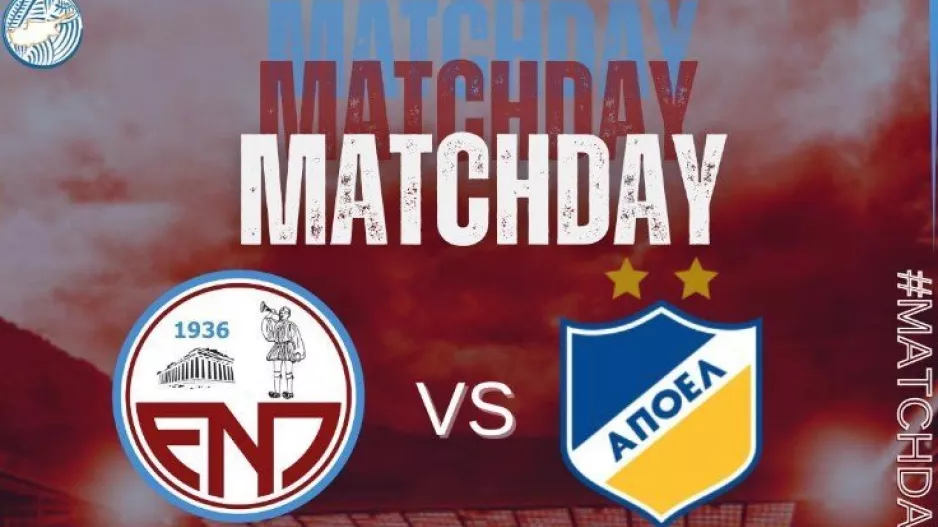 Matchday... με ΑΠΟΕΛ