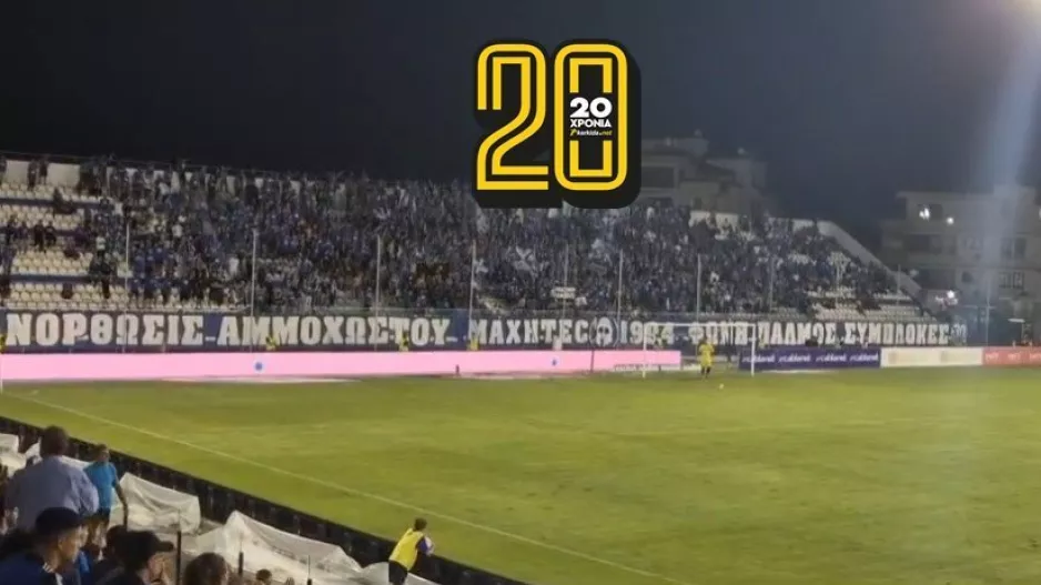 (Βίντεο kerkida) Σείστηκε το ΠΑΠ με… FAMAGUSTA!