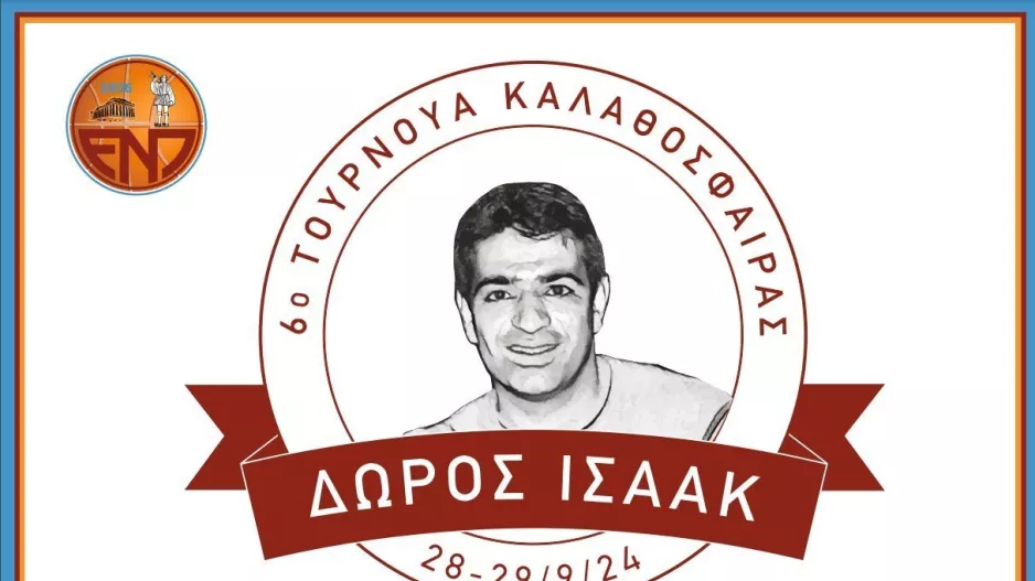 Οι λεπτομέρειες για το 6ο τουρνουά "Δώρος Ισαάκ"