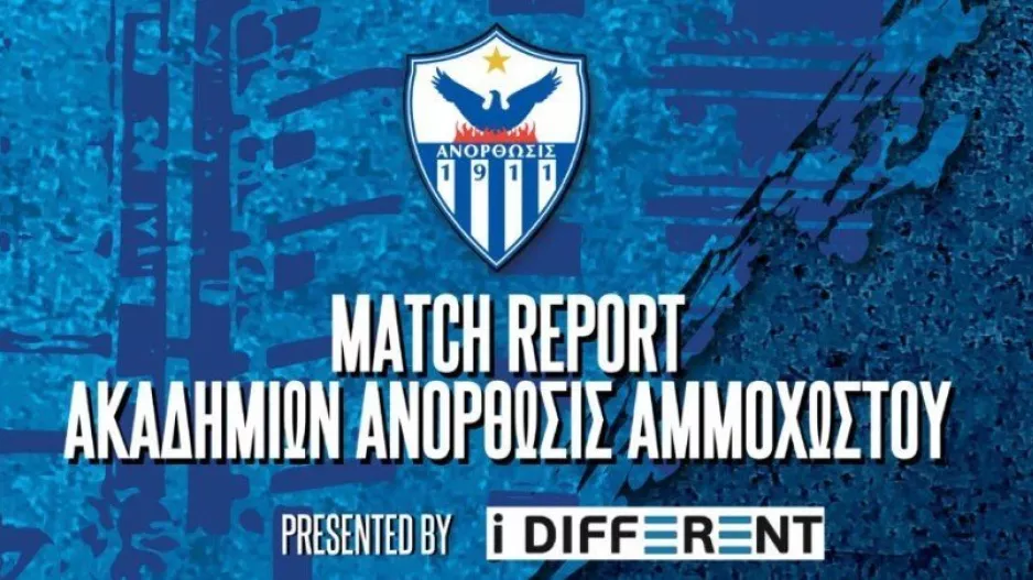 Η Ανόρθωση ενημερώνει για τα αποτελέσματα των Ακαδημιών
