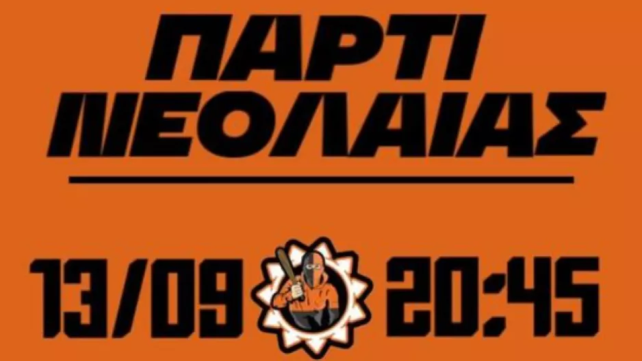 Πορτοκαλί/Πάρτι νεολαίας
