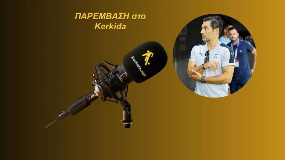 ΗΧΗΤΙΚΟ - Φανούριος: "Συμφωνώ με τον κύριο Γκούτμαν"