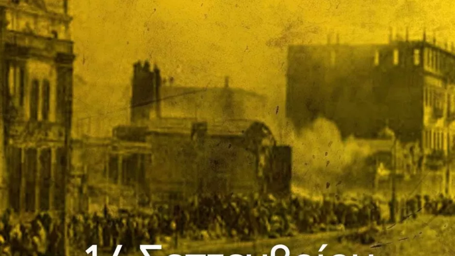 ΑΕΚ για τη Γενοκτονία των Ελλήνων της Μικράς Ασίας: "Για τα ματωμένα χώματα των προγόνων και ιδρυτών μας"