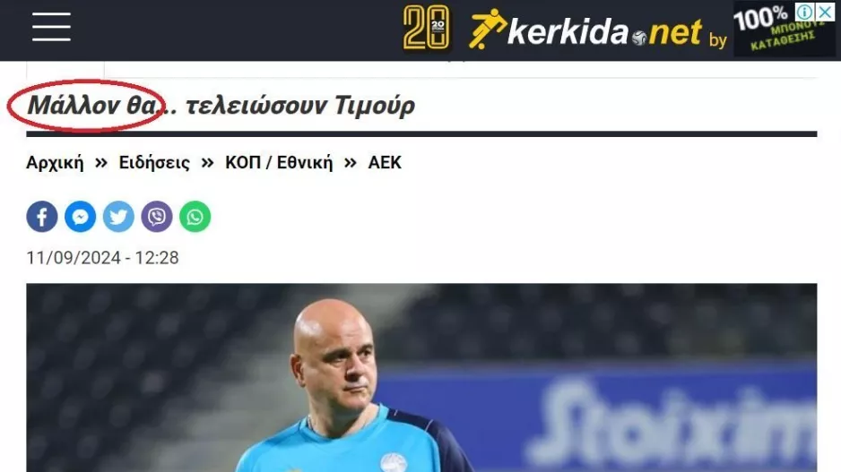 Χωρίς το... Μάλλον θα!