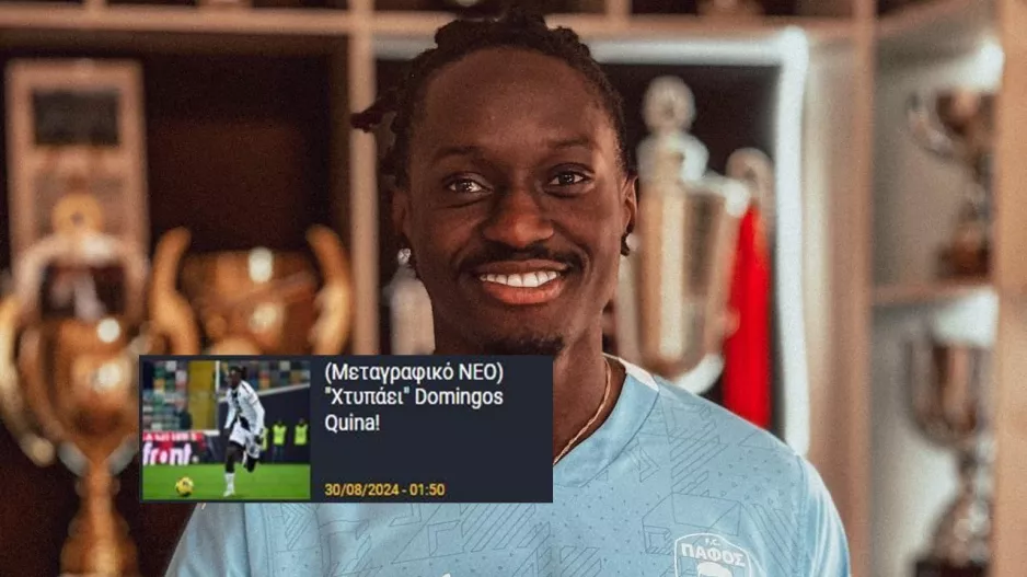 ΕΠΙΣΗΜΟ του Domingos Quina