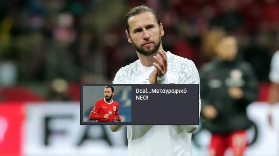 ΕΠΙΣΗΜΟ για Krychowiak