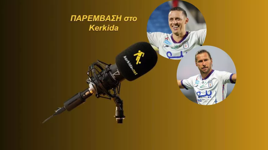 (HXHTIKO) Uros Matic για Krychowiak/"Θα γοητεύσει... και η Ανόρθωση θα είναι πολύ πιο δυνατή"