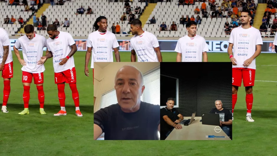 (S.M) "Είναι καλά στελεχωμένη αλλά δύσκολα..."