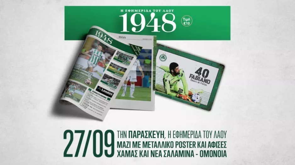 Το 20ο τεύχος της εφημερίδας «1948»/Με συνέντευξη Μάριτς