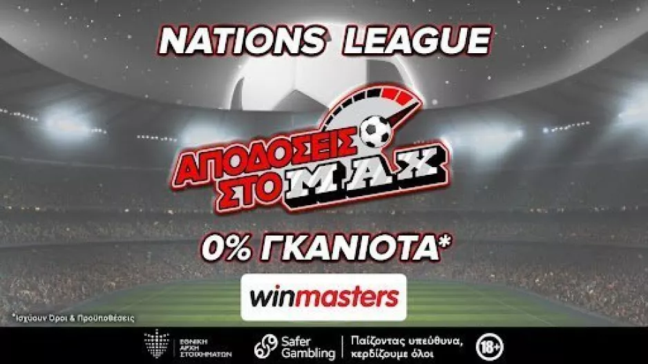 Λιθουανία - Κύπρος με αποδόσεις στο MAX μόνο στη winmasters! Γιατί η απόδοση μετράει!