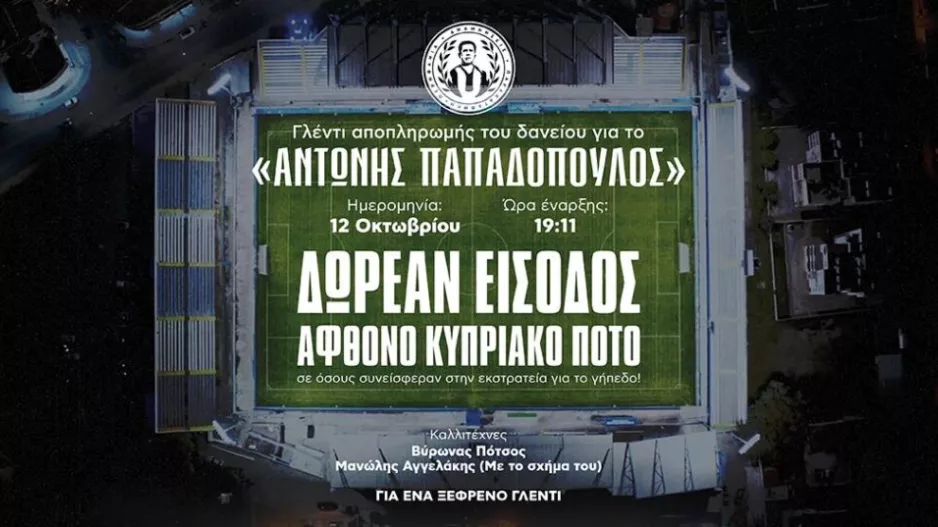 Γιορτή ως ένδειξη εκτίμησης από την Ανόρθωση και τους ΜΑΧΗΤΕΣ