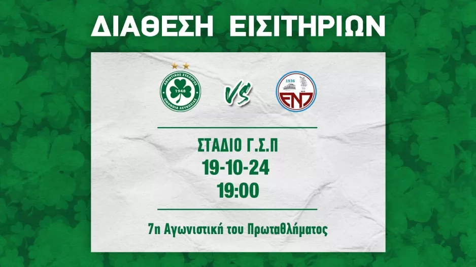 Προπώληση Ομόνοιας 