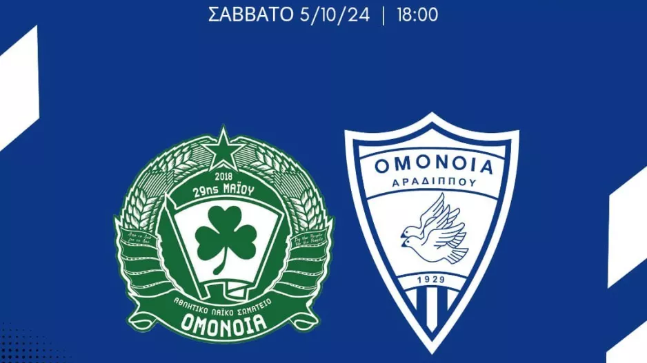 Τα εισιτήρια για Ομόνοια 29Μ