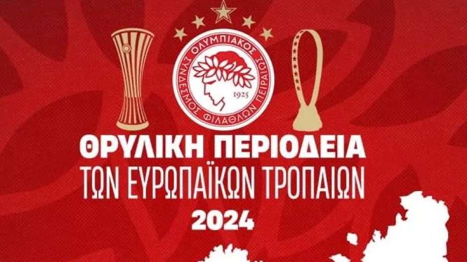 Ολυμπιακός: Η περιοδεία των ευρωπαϊκών τροπαίων θα φτάσει έως και το Λονδίνο