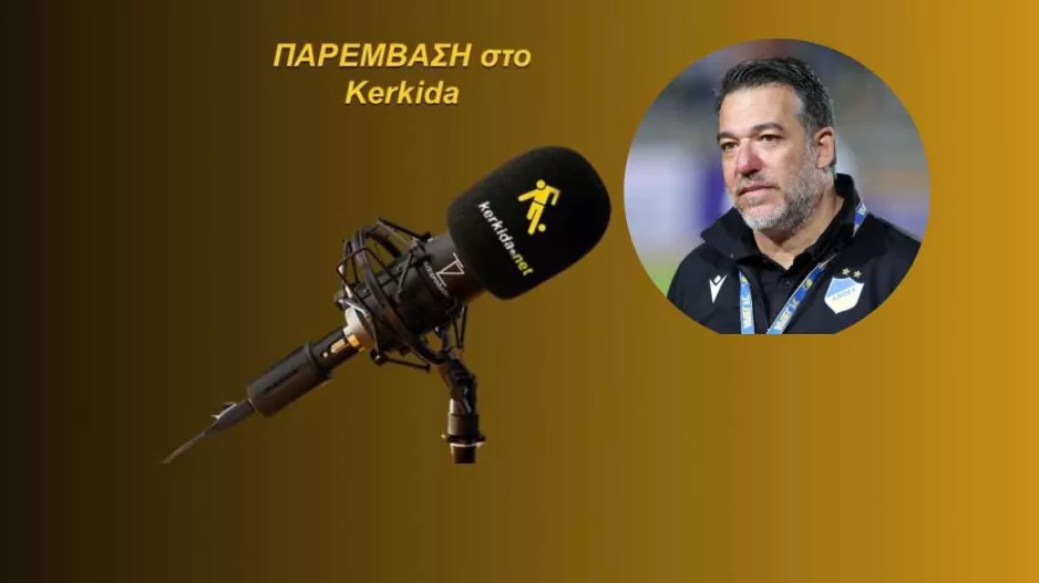 ΗΧΗΤΙΚΟ - Πετεβίνος: "Οι πιθανότητές μας έχουν μειωθεί/Διαφορετικός ο Χιμένεθ, θα δούμε αλλαγές"