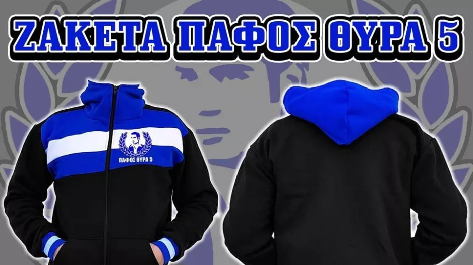Διαθέσιμη για τους Παφίτες