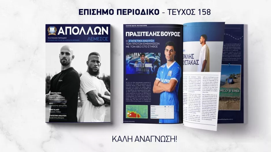 Απόλλων/Περιοδικό 