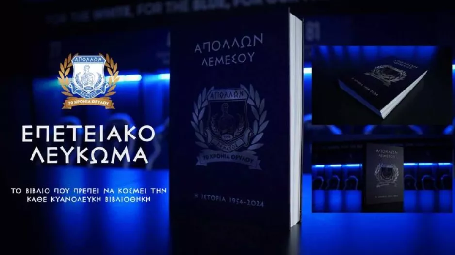 Κυκλοφόρησε/Απόλλων