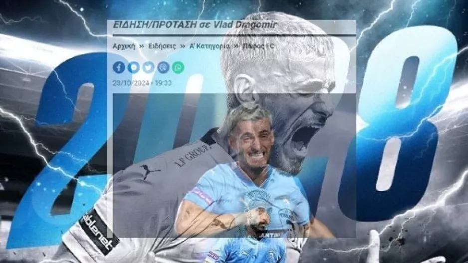 (ΕΠΙΣΗΜΟ) Φιρμάνι... για Ντράγκομιρ!