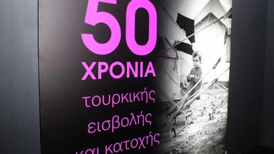ΑΕΚ Αθηνών: Εγκαινίασε έκθεση για την τουρκική εισβολή και κατοχή στην Κύπρο