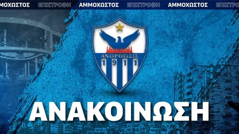 "Σε αντίθεση με την αντίπαλη ομάδα, εμείς είμαστε κάθετα ενάντια σε τέτοιες αποφάσεις"