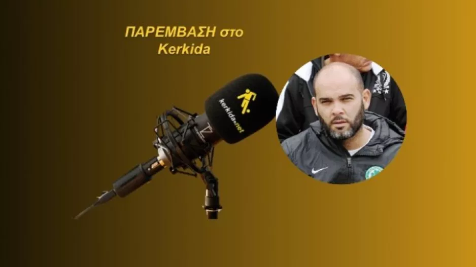 ΗΧΗΤΙΚΟ-Κοντολεύτερος: "Φαινόταν ότι η ομάδα είχε θέματα-Να γίνουν άμεσα αλλαγές"