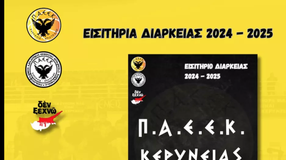 Κάλεσμα: "Στηρίξτε μας, στον άθλο που προσπαθούμε να επιτελέσουμε φέτος"