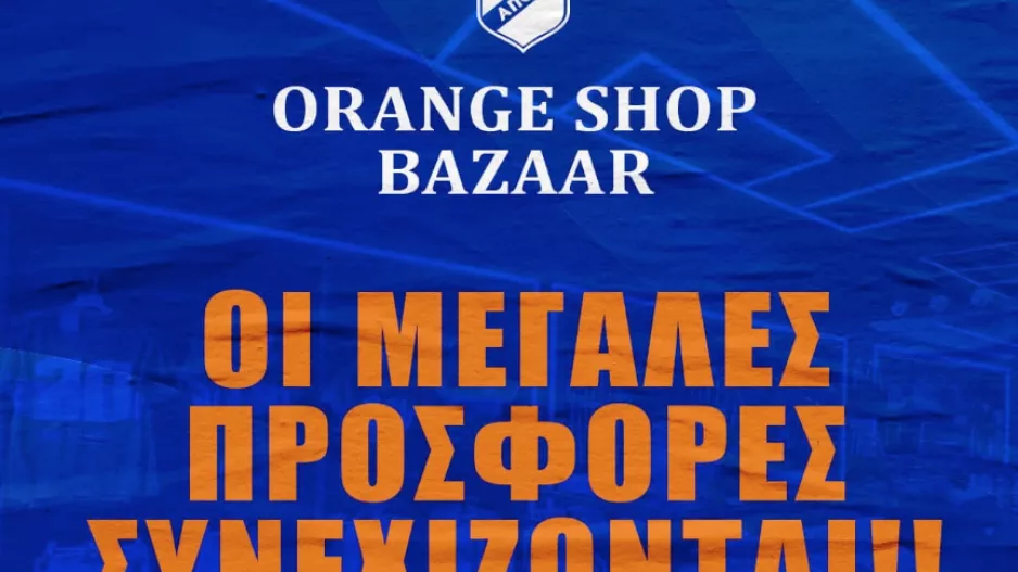 Προσφορές/Orange Shop