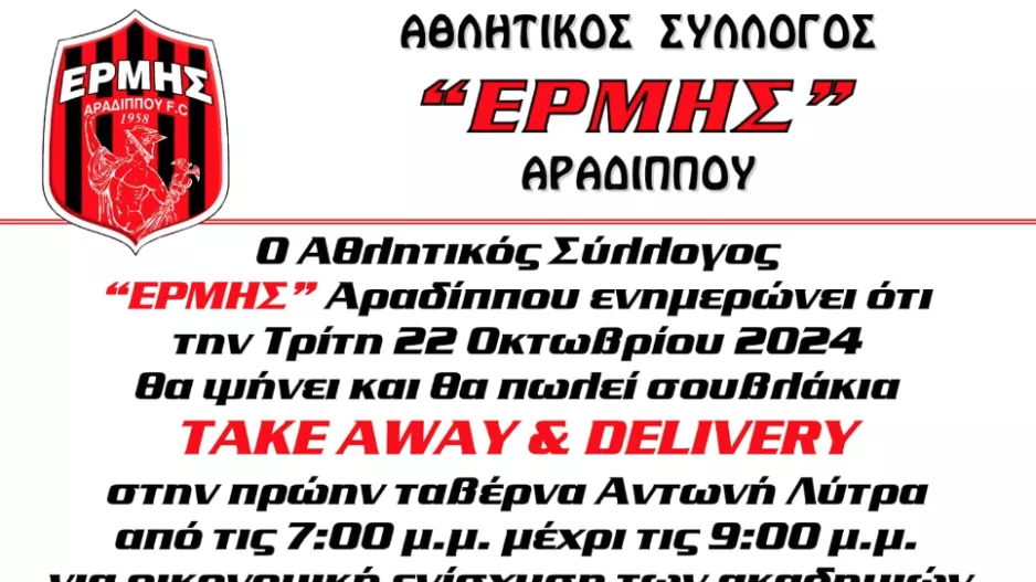 Παραγγελίες για ενίσχυση των Ακαδημιών