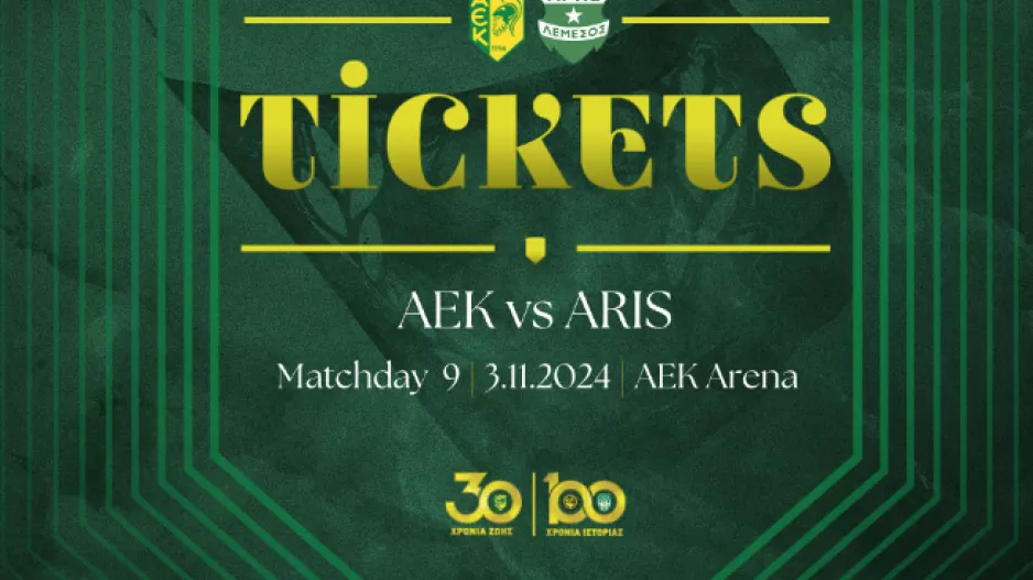 AEK: Τα εισιτήρια για τον αγώνα με τον Άρη