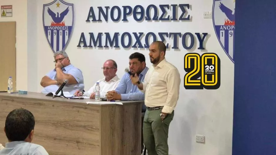 Ανόρθωση/"18 Οκτωβρίου η παρουσίαση του νέου Δ.Σ."