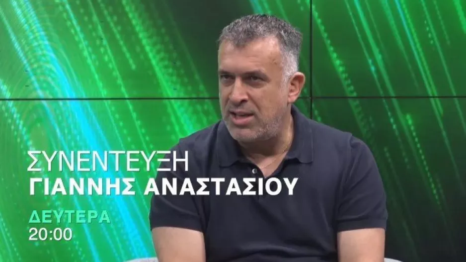 Συνέντευξη/Αναστασίου