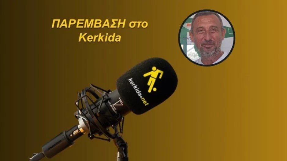 ΗΧΗΤΙΚΟ - Τούτιτς/" Ο Διγενής είναι το δεύτερο σπίτι μου - Είμαι σίγουρος για την Εθνική"