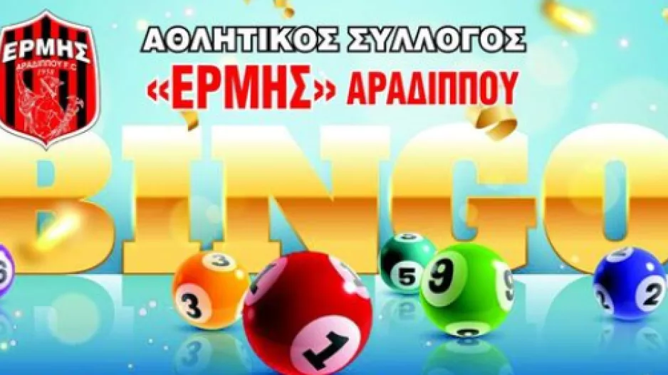Κάλεσμα για την τόμπολα