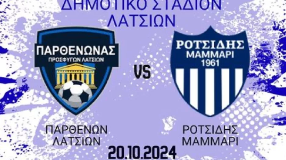 Βλέπει... το επόμενο