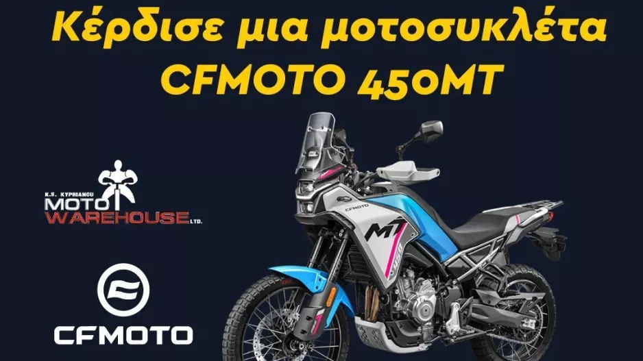 Απόκτησε μια απίθανη μηχανή CFMOTO 450MT εντελώς δωρεάν!
