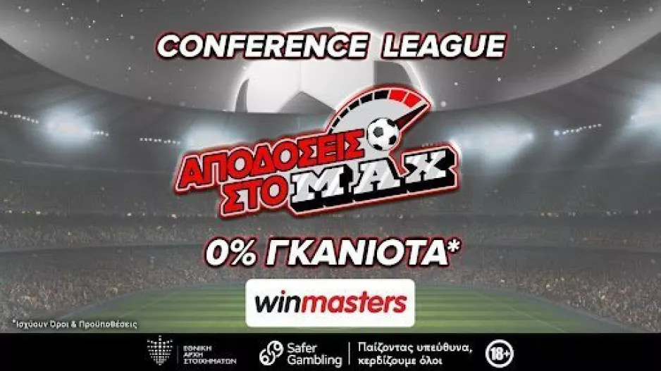 Παναθηναϊκός - Τσέλσι με αποδόσεις στο MAX μόνο στη winmasters. Γιατί η απόδοση μετράει.