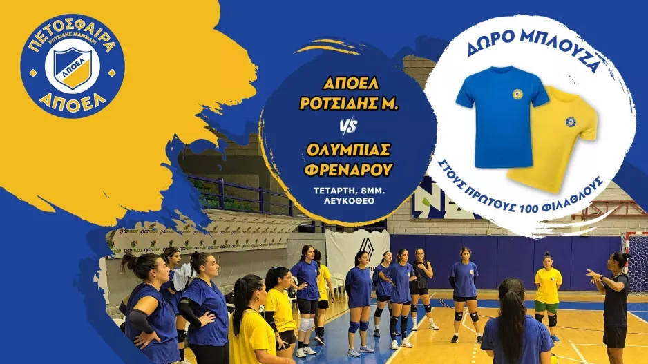 ΑΠΟΕΛ/Ιστορική επιστροφή μετά από 34 χρόνια!